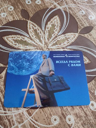 Календарик,страхование,2004