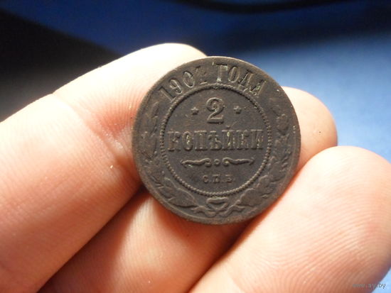 2 копейки 1901 СПБ Николай 2 Российская Империя (5)