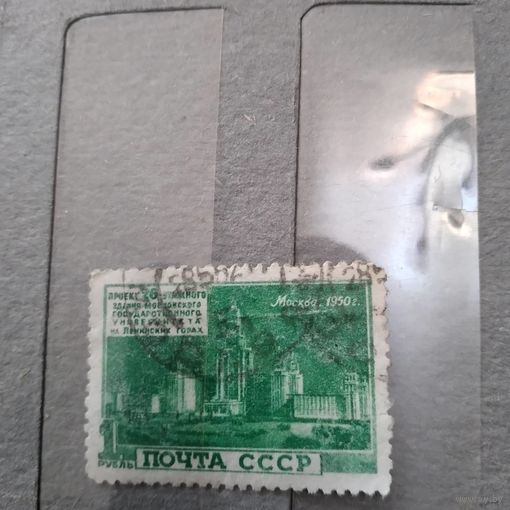 СССР, 1950, ВЫСОТНЫЕ ЗДАНИЯ МОСКВЫ  ,  1м  гашен