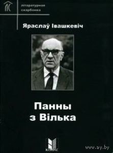 Самовывоз!!! Панны з Вілька. Почтой не высылаю.