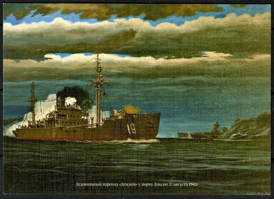 Почтовая карточка   "Ледокольный пароход "Дежнев"