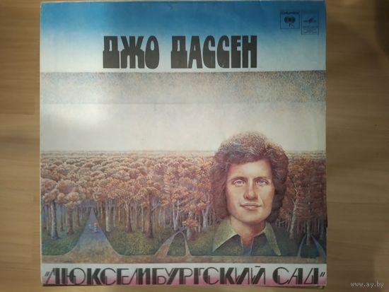 Джо Дассен. Люксембургский сад.