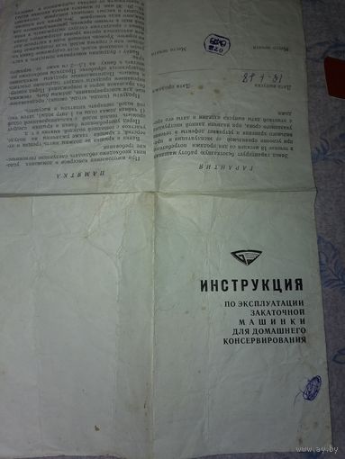 Инструкция к закатке