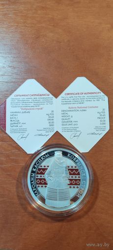 Кобринский строй 20 рублей серебро 2021г Республика Беларусь