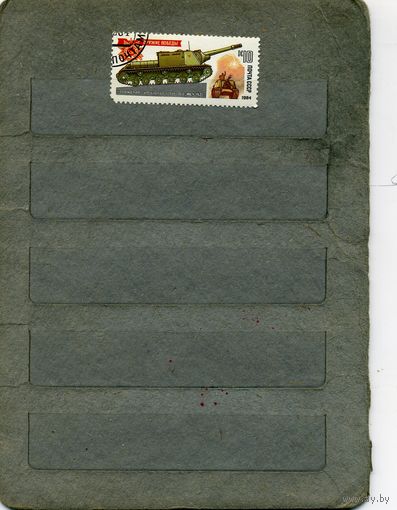 СССР, 1984, ОРУЖИЕ ПОБЕДЫ,  1м