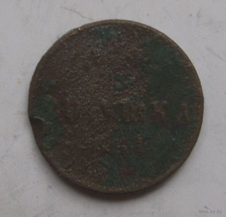 1/4 копейки(полушка) 1851г.