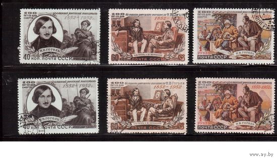 СССР-1952, (Заг.1587-1589) гаш., 2 типа  (с клеем), Н.Гоголь