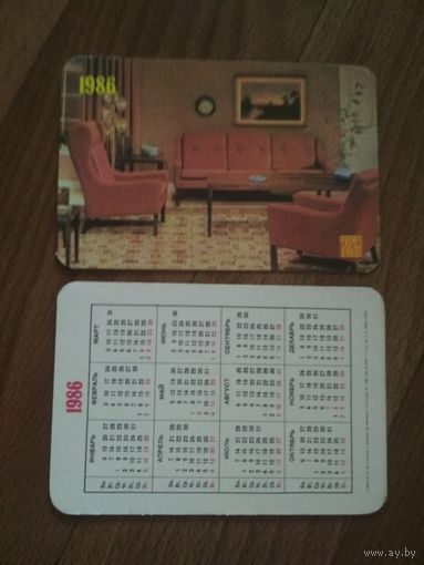 Карманный календарик.Страхование.1986 год