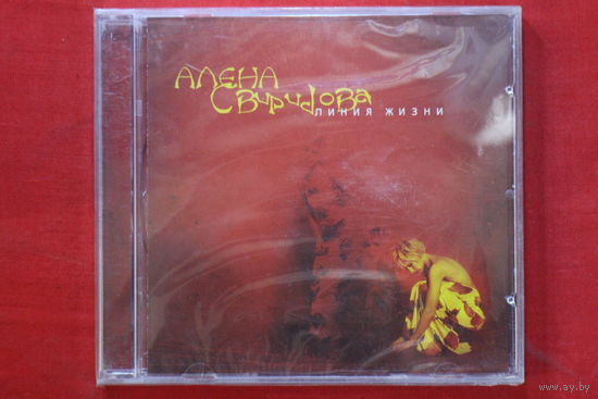 Алёна Свиридова – Линия Жизни (2002, CD)