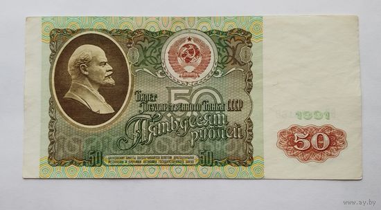 50 рублей 1991 серия БВ