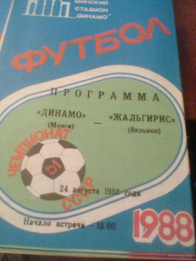 24.08.1988--Динамо Минск--Жальгирис Вильнюс
