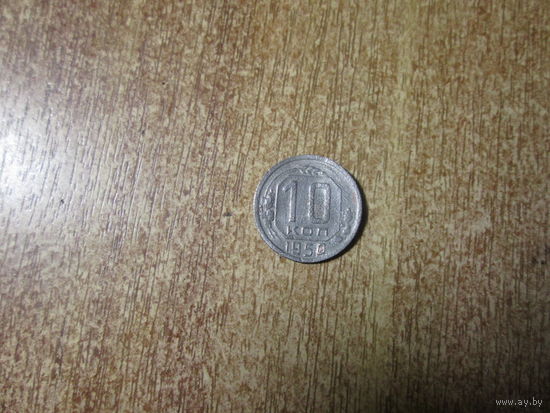 10 копеек 1950 года.