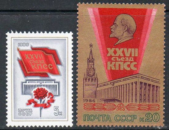 XXVII съезд КПСС СССР 1986 год (5690-5691) серия из 2-х марок