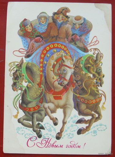 С новым годом! Подписанная. 1984 года. Похитонова. 478.