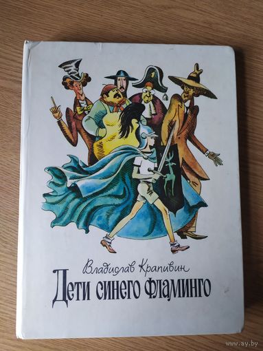 Дети синего фламинго\024