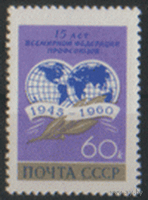 Заг. 2387. 1960. 15 лет ВФП. Чист.