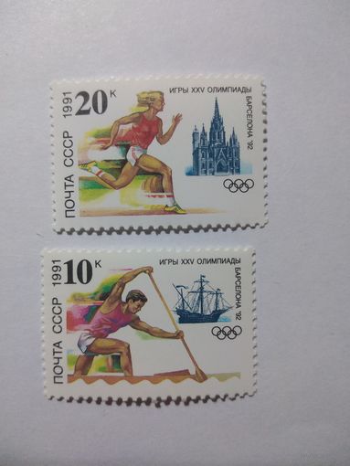 СССР 1991 ИГРЫ 25 ОЛИМПИАДЫ