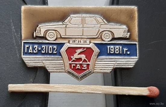 ГАЗ-3102. 1981 г. ГАЗ. Бв-70