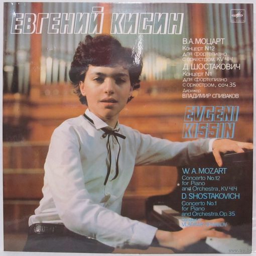 Евгений Кисин (фортепиано) - В. А. Моцарт: Концерт No. 12 для фортепиано с оркестром / Д. Шостакович: Концерт No. 1 для фортепиано с оркестром