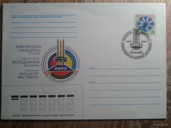2003 хк + сг молодежный фестиваль