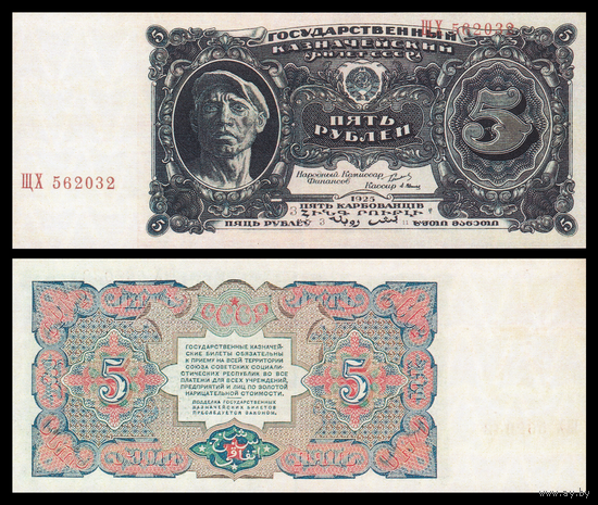 [КОПИЯ] 5 рублей 1925г. с водяным знаком