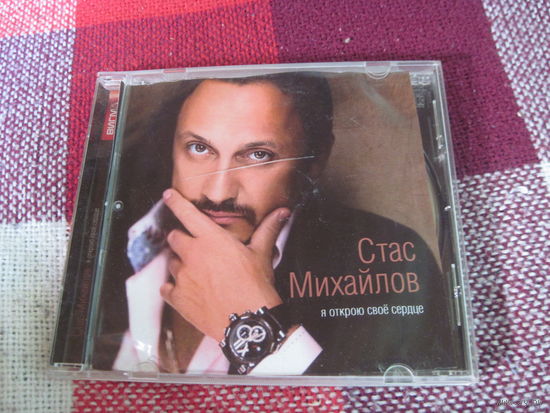 Стас Михайлов. Я открою свое сердце. CD.
