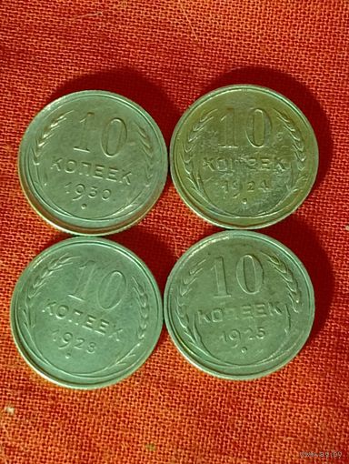 10 копеек(4 штуки), РСФСР, Сохран, серебро, без Минимальной цены