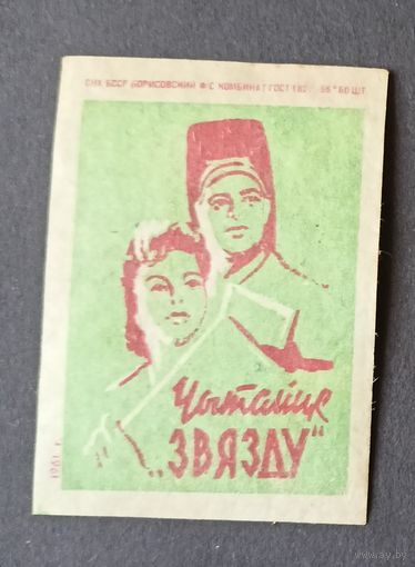 Чытайце Ззязду Борисовский ф/с