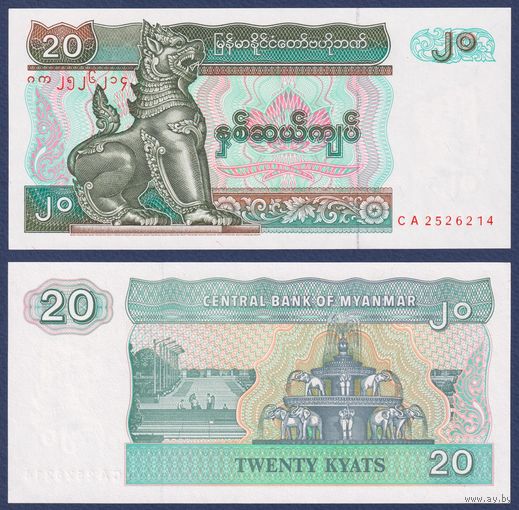 Мьянма, 20 кьят 1994 г, P-72 (DH, фонтан в виде слонов в парке Янгона), UNC