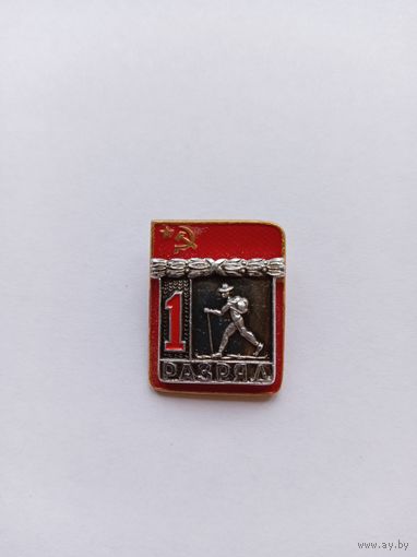 Туризм. 1 разряд. Накладной. СФС.
