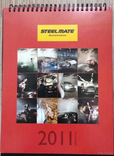 Календарь-домик, настольный, картон. Автомобили, "Steelmate Automotive". 2011 (размер 28х20,8 см)