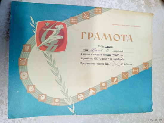 Почетная грамота СССР\7