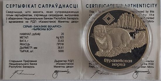 20 рублей "Заказники Беларуси"  "Чырвоны Бор"