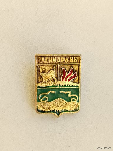 Ленкорань. 596.