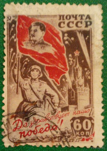 СССР 1946. Да здравствует наша победа