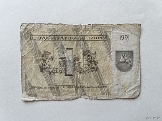 Литва 1 талон 1991