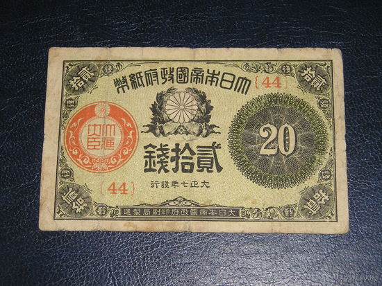 Япония, 20 Сен 1918