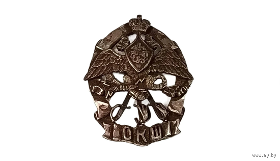 Царский полковой знак - Офицерская Кавалерийская Школа реплика