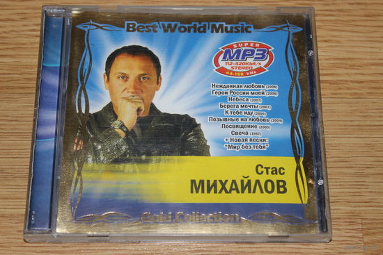 Стас Михайлов - Gold Collection - Mp3