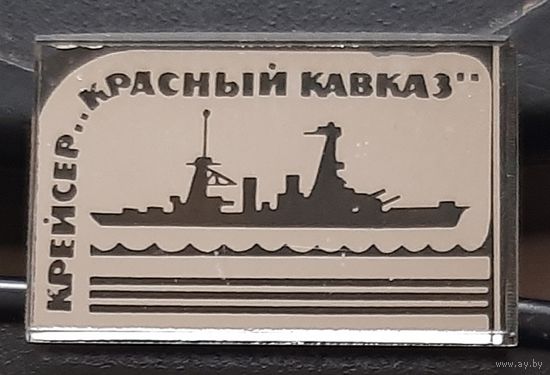 Крейсер Красный Кавказ. Ан-60