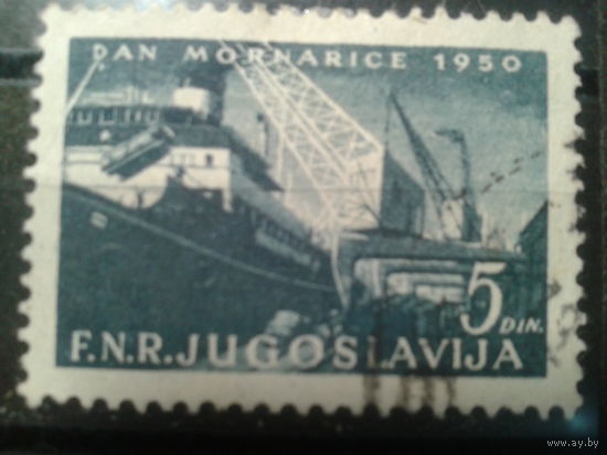 Югославия, 1950. День Военно-Морского флота