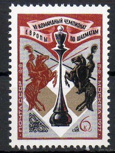 Чемпионат Европы по шахматам СССР 1977 год (4682) серия из 1 марки