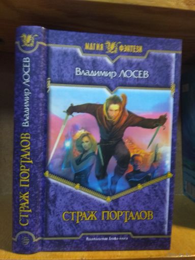 Лосев В. "Вой оборотня". Серия "Магия фэнтези".