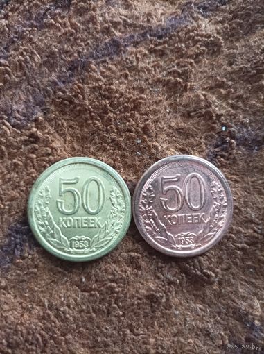 50 копеек 1953 года