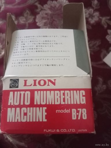 Раритет1980г автонумератор Япония,Lion Auto-Numb