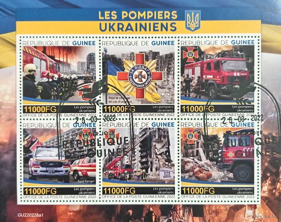 Гвинея 2022. Пожарный транспорт Украины. Малый лист