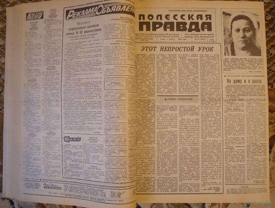 Полесская правда подшивка 1990 из 1950-2000 Пинск