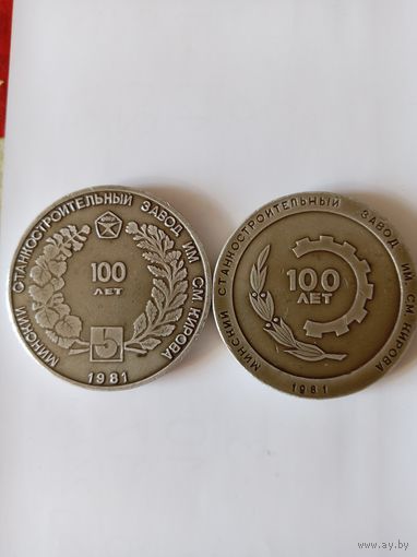 Настольная медаль 100 лет минский станкостроительный завод имени Кирова