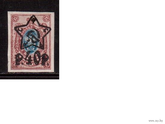 РСФСР-1922 (Заг.84)  * , лито,  Стандарт, надп. "звезда"