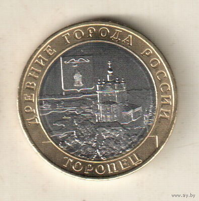 Россия 10 рублей 2024 Торопец